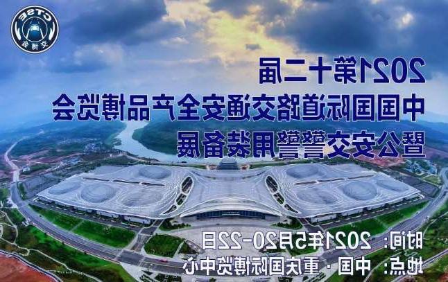 武隆区第十二届中国国际道路交通安全产品博览会