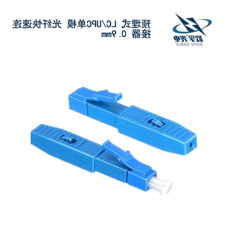 中西区LC/UPC单模 光纤快速连接器