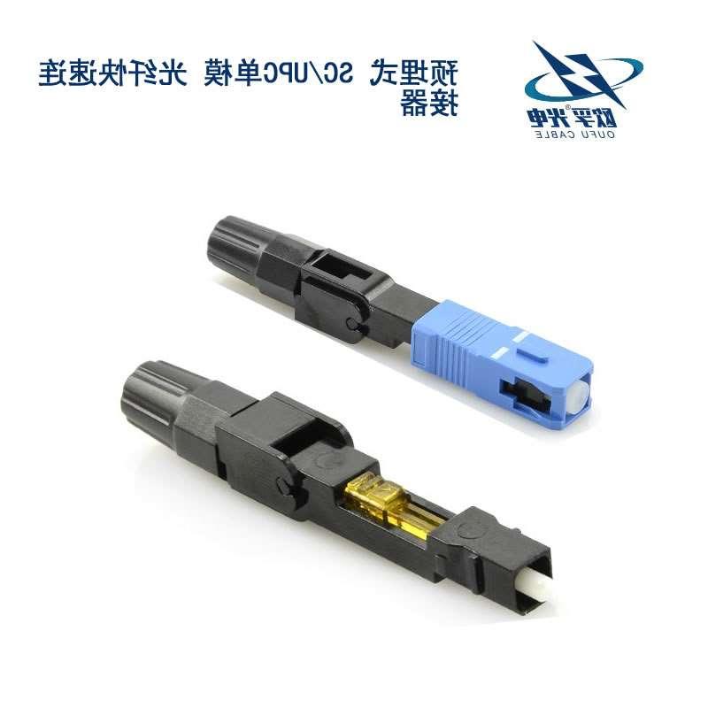 济南市SC/UPC单模 光纤快速连接器