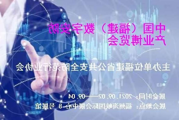 开封市中国（福建）数字安防产业博览会